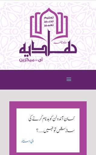 Run android online APK Haadiya e-Magazine from MyAndroid or emulate Haadiya e-Magazine using MyAndroid Run android online APK Haadiya e-Magazine from MyAndroid or emulate Haadiya e-Magazine using MyAndroid