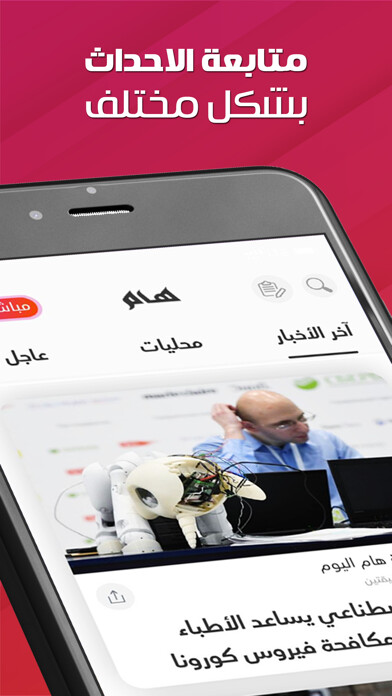 Emulate iPhone app هام haam - اخبار العالم ، عاجل using MyAndroid