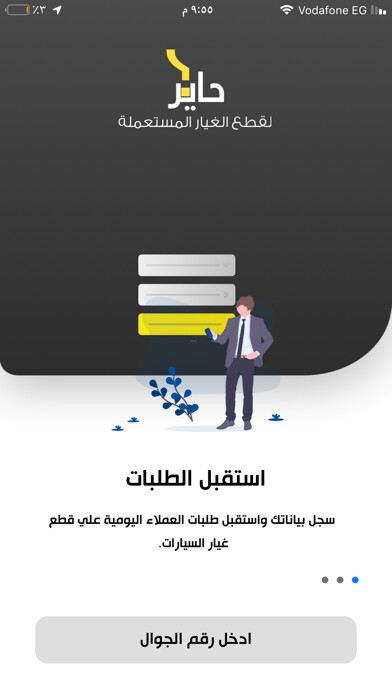Emulate iPhone app حاير التاجر - Haayeer Vendor using MyAndroid Emulate iPhone app حاير التاجر - Haayeer Vendor using MyAndroid
