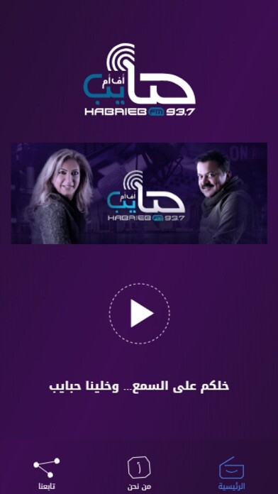 Emulate iPhone app Habaieb FM 93.7 using MyAndroid Emulate iPhone app Habaieb FM 93.7 using MyAndroid