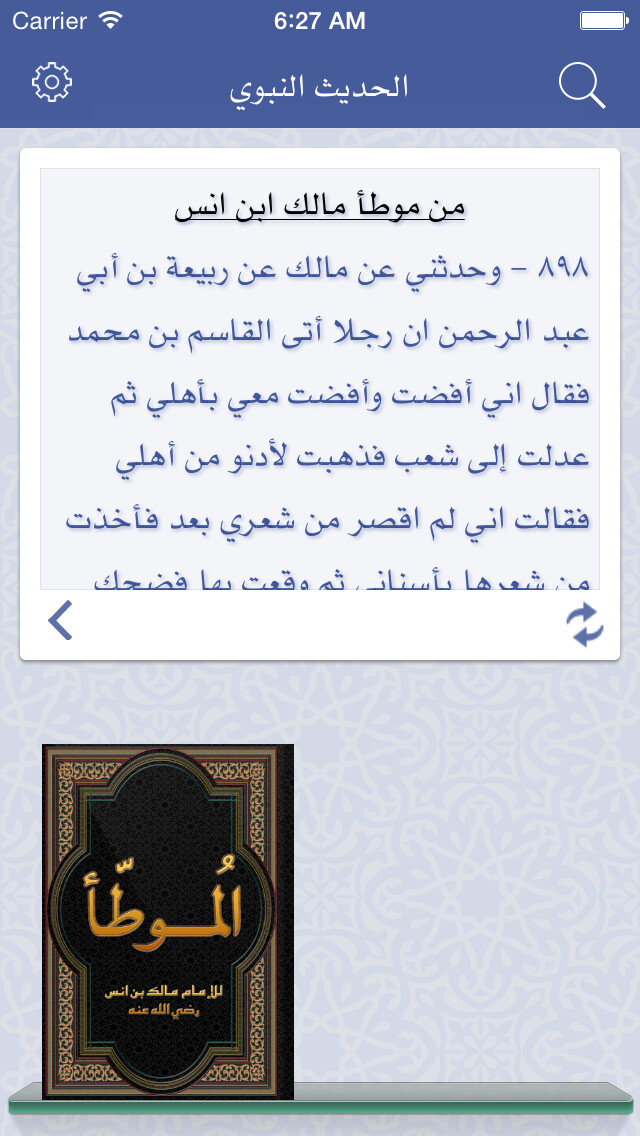 Emulate iPhone app Hadeeth Lite using MyAndroid Emulate iPhone app Hadeeth Lite using MyAndroid