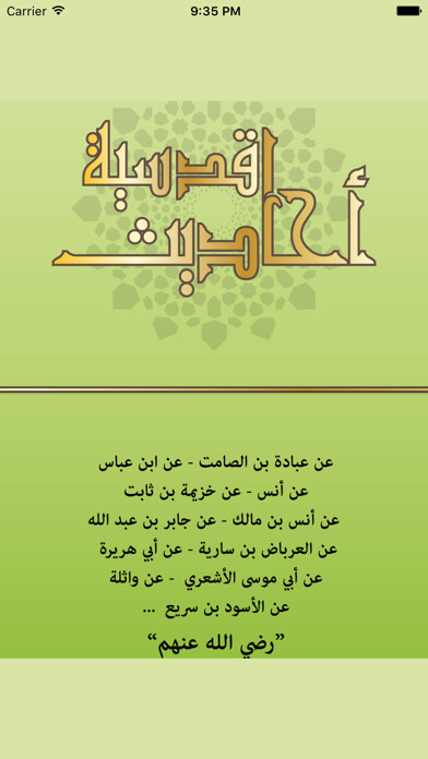 Emulate iPhone app Hadith Qudsi quran -Prophet Muhammad - احاديث قدسيه كما يرويها النبي محمد في قرآن using MyAndroid