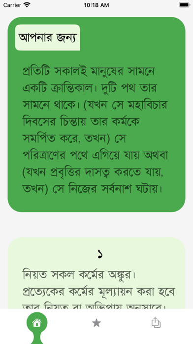 Emulate iPhone app Hadith Sharif Mormobani using MyAndroid