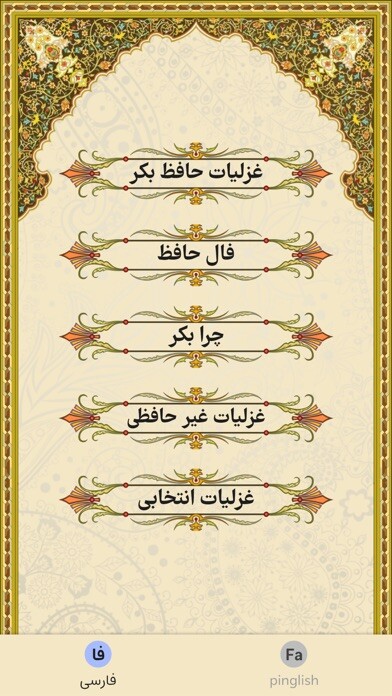 Emulate iPhone app Hafez Bekr using MyAndroid Emulate iPhone app Hafez Bekr using MyAndroid