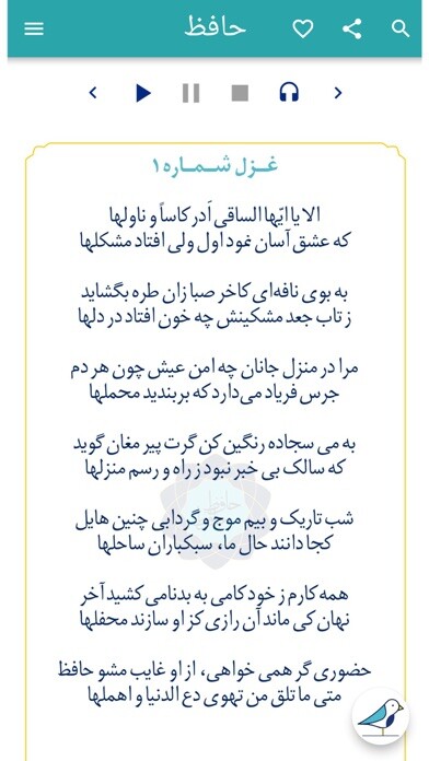 Emulate iPhone app Hafez Hafez using MyAndroid Emulate iPhone app Hafez Hafez using MyAndroid