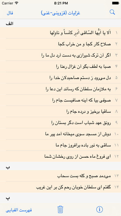 Emulate iPhone app Hafez Jalali Lite using MyAndroid Emulate iPhone app Hafez Jalali Lite using MyAndroid