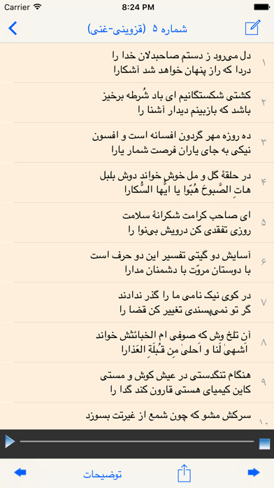 Emulate iPhone app Hafez Jalali using MyAndroid Emulate iPhone app Hafez Jalali using MyAndroid