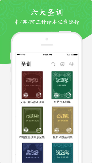 Emulate iPhone app haidth-Sound Sahih using MyAndroid Emulate iPhone app haidth-Sound Sahih using MyAndroid