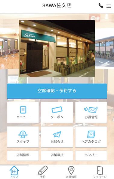 Run android online APK hairmake Sawa 佐久店アプリ from MyAndroid or emulate hairmake Sawa 佐久店アプリ using MyAndroid Run android online APK hairmake Sawa 佐久店アプリ from MyAndroid or emulate hairmake Sawa 佐久店アプリ using MyAndroid