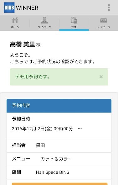 Run android online APK hair make WINNER（ウインナー美容室） from MyAndroid or emulate hair make WINNER（ウインナー美容室） using MyAndroid