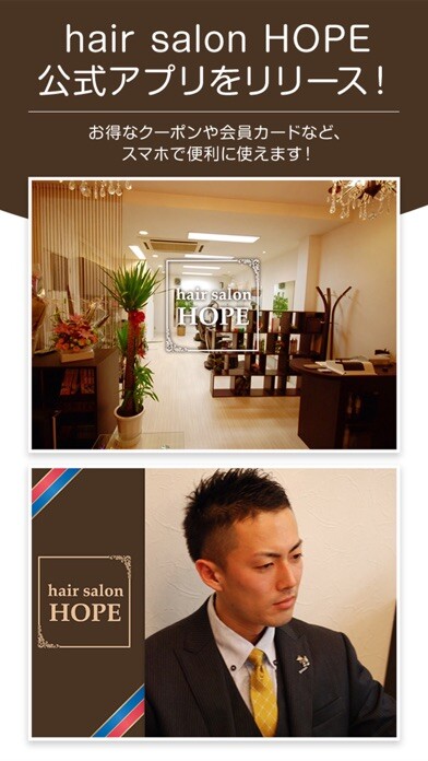 Emulate iPhone app 小牧市の美容室・理容室「hair salon HOPE」公式 using MyAndroid Emulate iPhone app 小牧市の美容室・理容室「hair salon HOPE」公式 using MyAndroid