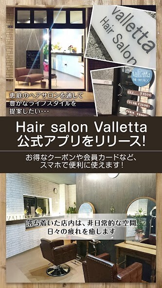 Run android online APK 恵庭市の美容室、Hair salon Valletta(バレ from MyAndroid or emulate 恵庭市の美容室、Hair salon Valletta(バレ using MyAndroid