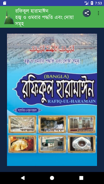 Run android online APK Hajj and Umrah Guide for Lovers of two Holy sites. from MyAndroid or emulate Hajj and Umrah Guide for Lovers of two Holy sites. using MyAndroid