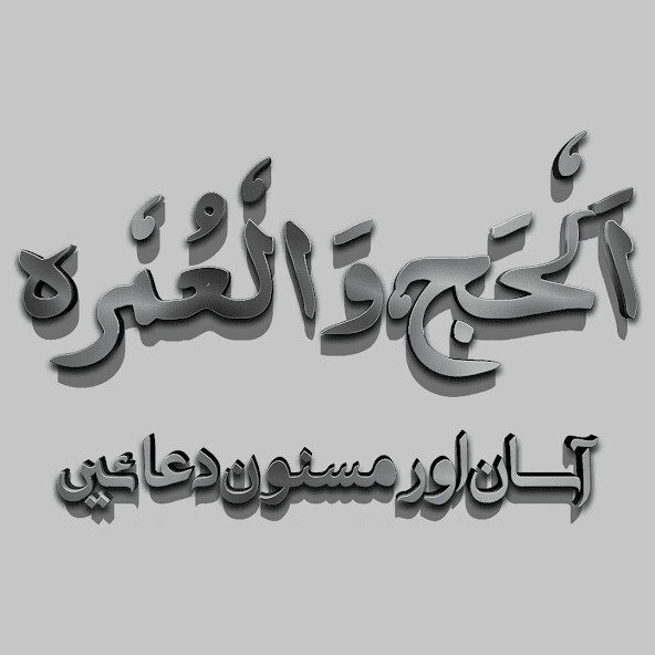 Run android online APK Hajj aur Umra ki Masnoon Duain from MyAndroid or emulate Hajj aur Umra ki Masnoon Duain using MyAndroid Run android online APK Hajj aur Umra ki Masnoon Duain from MyAndroid or emulate Hajj aur Umra ki Masnoon Duain using MyAndroid