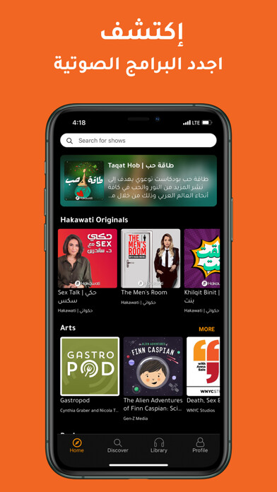 Emulate iPhone app Hakawati using MyAndroid