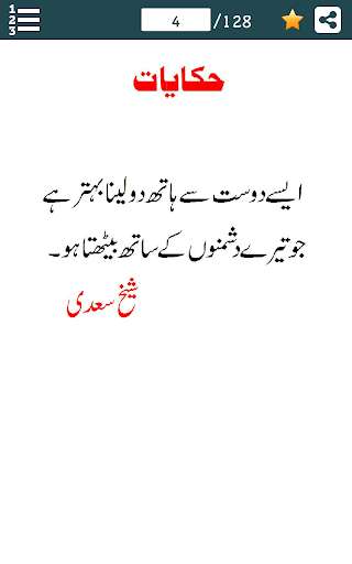Emulate Android APK Hakayat-e-Sheikh Saadi-Quotes