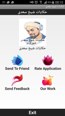 Emulate Android APK Hakayat-e-Shiekh Saadi