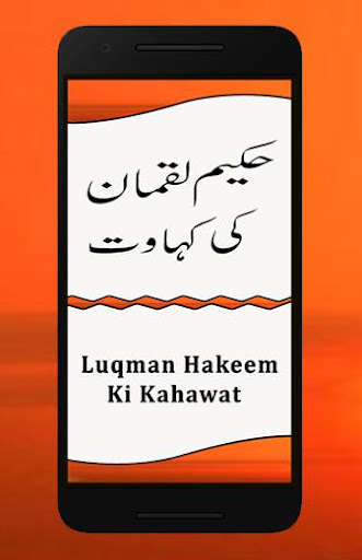 Run android online APK Hakeem Luqman Ki Kahawat from MyAndroid or emulate Hakeem Luqman Ki Kahawat using MyAndroid Run android online APK Hakeem Luqman Ki Kahawat from MyAndroid or emulate Hakeem Luqman Ki Kahawat using MyAndroid