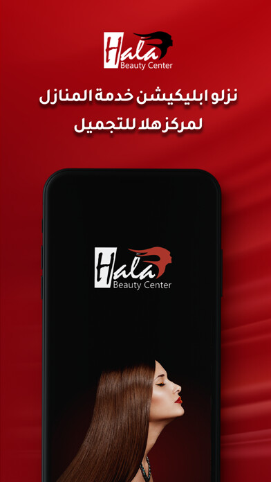 Emulate iPhone app Hala Beauty using MyAndroid