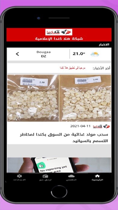 Emulate iPhone app Hala Canada App ????? ??? ???? using MyAndroid Emulate iPhone app Hala Canada App ????? ??? ???? using MyAndroid