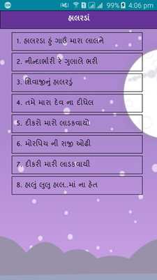 Emulate Android APK Halarda(lullabies) in Gujarati Emulate Android APK Halarda(lullabies) in Gujarati