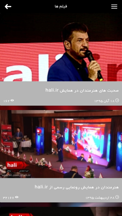 Emulate iPhone app hali.ir using MyAndroid