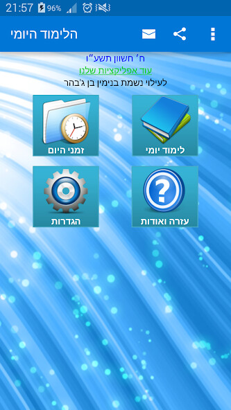 Run android online APK HaLimud HaYomi from MyAndroid or emulate HaLimud HaYomi using MyAndroid Run android online APK HaLimud HaYomi from MyAndroid or emulate HaLimud HaYomi using MyAndroid