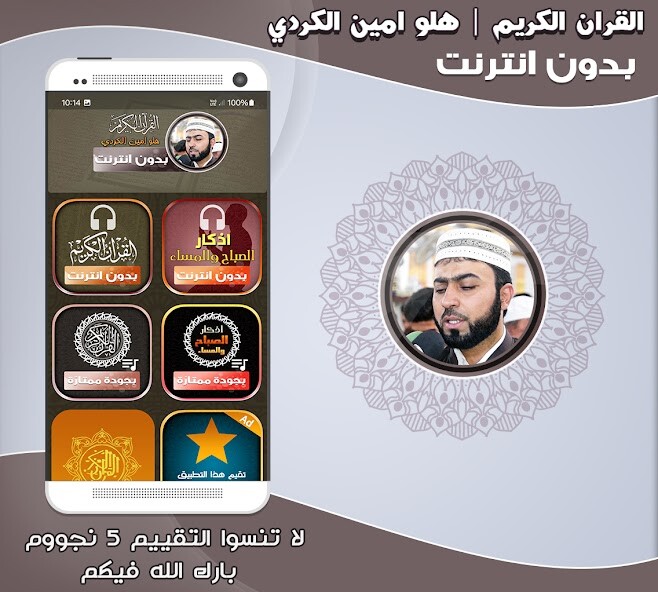 Run android online APK Halo Amin Al Kurdi Quran from MyAndroid or emulate Halo Amin Al Kurdi Quran using MyAndroid