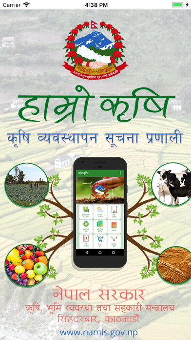 Emulate iPhone app Hamro Krishi using MyAndroid Emulate iPhone app Hamro Krishi using MyAndroid
