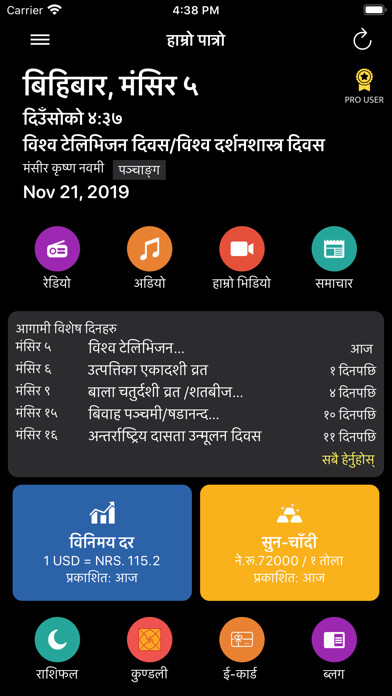 Emulate iPhone app Hamro Patro - Nepali Calendar using MyAndroid