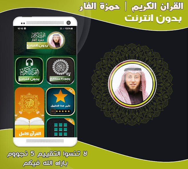 Run android online APK Hamza Al Far Quran Mp3 Offline from MyAndroid or emulate Hamza Al Far Quran Mp3 Offline using MyAndroid Run android online APK Hamza Al Far Quran Mp3 Offline from MyAndroid or emulate Hamza Al Far Quran Mp3 Offline using MyAndroid