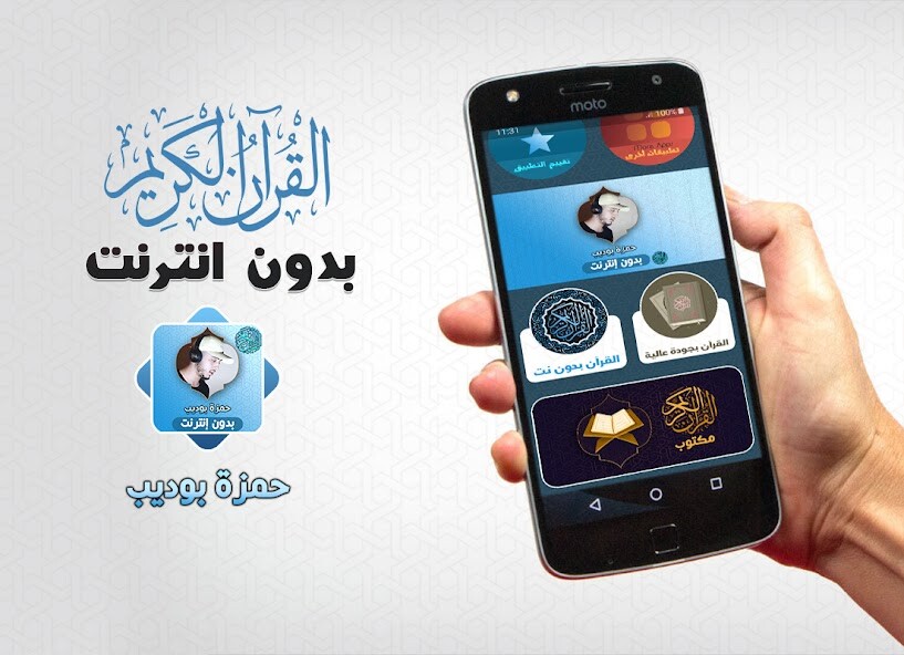 Run android online APK Hamza Boudib Quran Offline from MyAndroid or emulate Hamza Boudib Quran Offline using MyAndroid Run android online APK Hamza Boudib Quran Offline from MyAndroid or emulate Hamza Boudib Quran Offline using MyAndroid