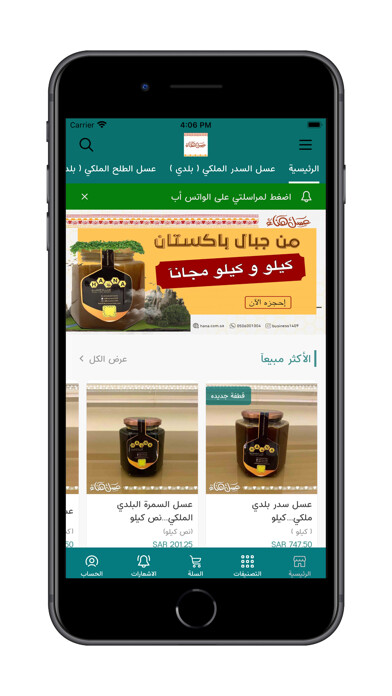 Emulate iPhone app هناء للعسل Hana for honey using MyAndroid Emulate iPhone app هناء للعسل Hana for honey using MyAndroid