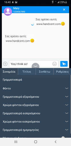 Run android online APK Handcent SMS Greek Language Pack from MyAndroid or emulate Handcent SMS Greek Language Pack using MyAndroid