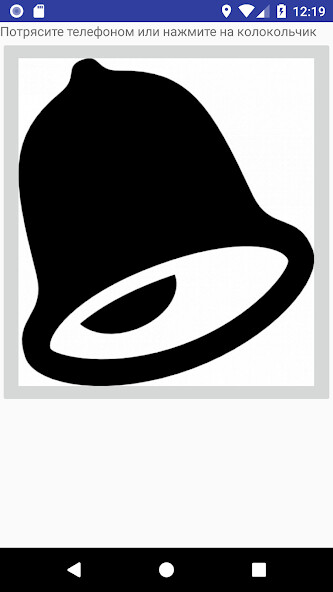 Run android online APK Колокольчик Handle bell from MyAndroid or emulate Колокольчик Handle bell using MyAndroid Run android online APK Колокольчик Handle bell from MyAndroid or emulate Колокольчик Handle bell using MyAndroid