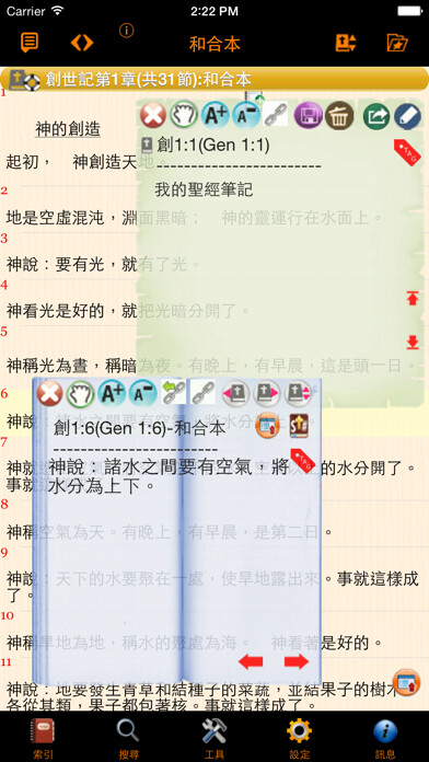Emulate iPhone app Handy Bible Chinese 隨手讀聖經 using MyAndroid