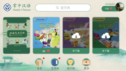 Emulate iPhone app Handy Chinese using MyAndroid Emulate iPhone app Handy Chinese using MyAndroid