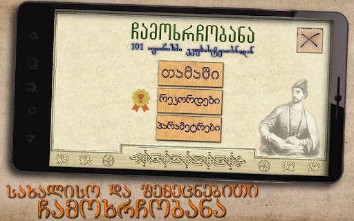 Run android online APK hangman - Rustaveli GEO from MyAndroid or emulate hangman - Rustaveli GEO using MyAndroid Run android online APK hangman - Rustaveli GEO from MyAndroid or emulate hangman - Rustaveli GEO using MyAndroid