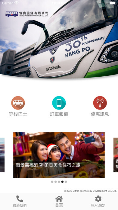 Emulate iPhone app 恆寶 HangPo using MyAndroid