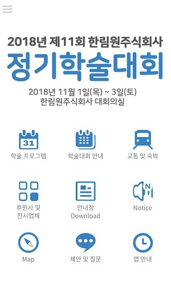 Run android online APK Hanrimwon Conference from MyAndroid or emulate Hanrimwon Conference using MyAndroid