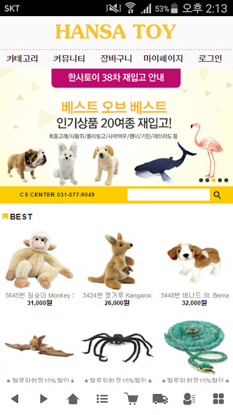 Run android online APK 한사토이 - HANSATOY from MyAndroid or emulate 한사토이 - HANSATOY using MyAndroid Run android online APK 한사토이 - HANSATOY from MyAndroid or emulate 한사토이 - HANSATOY using MyAndroid