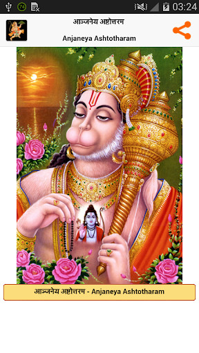Run android online APK Hanuman Ashtotharam - Hindi from MyAndroid or emulate Hanuman Ashtotharam - Hindi using MyAndroid Run android online APK Hanuman Ashtotharam - Hindi from MyAndroid or emulate Hanuman Ashtotharam - Hindi using MyAndroid