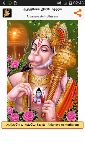 Emulate Android APK Hanuman Ashtotharam-Tamil Eng Emulate Android APK Hanuman Ashtotharam-Tamil Eng