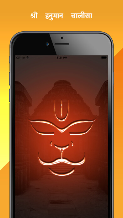 Emulate iPhone app Hanuman Chalisa & Aarti using MyAndroid Emulate iPhone app Hanuman Chalisa & Aarti using MyAndroid