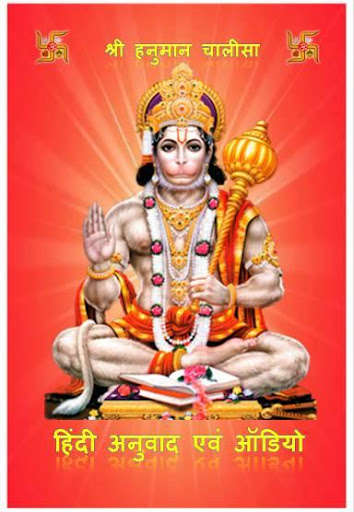 Run android online APK Hanuman Chalisa Audio & Hindi Meaning from MyAndroid or emulate Hanuman Chalisa Audio & Hindi Meaning using MyAndroid Run android online APK Hanuman Chalisa Audio & Hindi Meaning from MyAndroid or emulate Hanuman Chalisa Audio & Hindi Meaning using MyAndroid