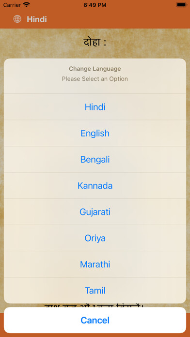 Emulate iPhone app Hanuman Chalisa Daily using MyAndroid Emulate iPhone app Hanuman Chalisa Daily using MyAndroid