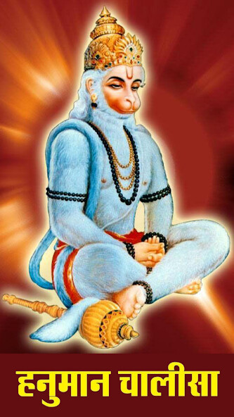 Run android online APK Hanuman Chalisa Hindi ( हनुमान from MyAndroid or emulate Hanuman Chalisa Hindi ( हनुमान using MyAndroid Run android online APK Hanuman Chalisa Hindi ( हनुमान from MyAndroid or emulate Hanuman Chalisa Hindi ( हनुमान using MyAndroid