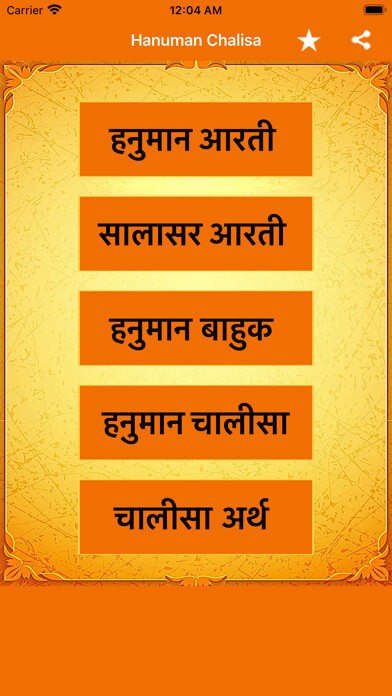 Emulate iPhone app Hanuman Chalisa Text And Audio using MyAndroid Emulate iPhone app Hanuman Chalisa Text And Audio using MyAndroid