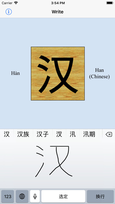 Emulate iPhone app HANZI using MyAndroid Emulate iPhone app HANZI using MyAndroid