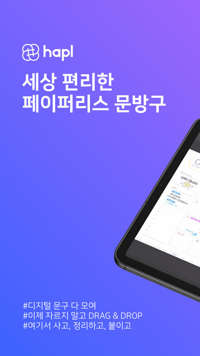 Emulate iPhone app 하플 HAPL - 세상 편리한 페이퍼리스 문방구 using MyAndroid